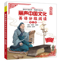 丽声中国文化英语分级阅读(家庭版)第三级