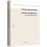 从制造共识到重构共识：中国气候议题的国际话语权研究