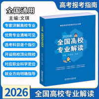 2026年《全国高校专业解读》