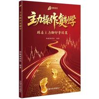 主力操作复制学：踩着主力脚印拿结果  当当自营