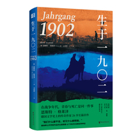 生于一九〇二 “迷惘的一代”德语文学代表作，海明威、托马斯·曼、雷马克盛赞！
