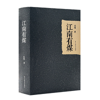 江南有煤