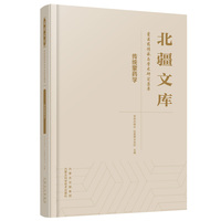 传统蒙药学