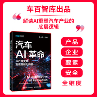 汽车AI革命：从产品变革到底层能力构建