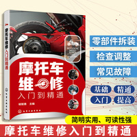 摩托车维修入门到精通