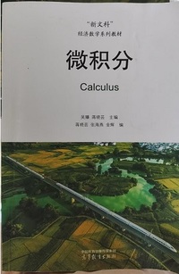 微积分