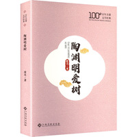 陶渊明爱树