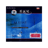 乔瓦尼系列 爱的旋律(CD)