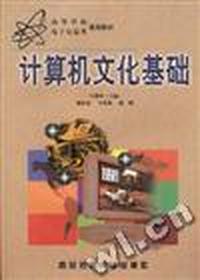 计算机文化基础