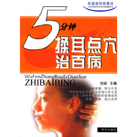 5分钟揉耳穴治百病