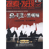 CCTV探索·发现 黑戈壁 黑喇嘛 2片装(DVD)