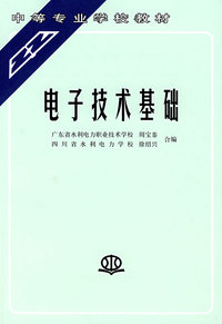 电子技术基础
