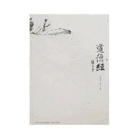 道德经（图文本）