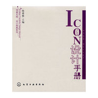创意无限·设计图典系列ICON设计手册