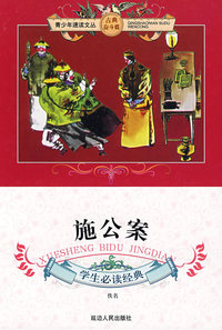 施公案