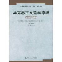 马克思主义哲学原理