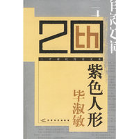 紫色人形
