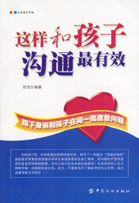 这样和孩子沟通最有效：蹲下身来和孩子在同一高度看问题