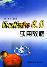 Visual FoxPro 6.0实用教程