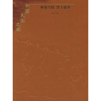 中国民俗之旅（共十卷）
