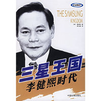 三星王国