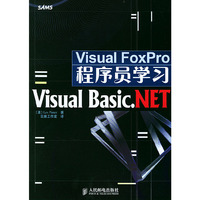 Visual Foxpro程序员学习Visual Basic。NET