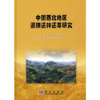 中国西北地区退耕还林还草研究(精)