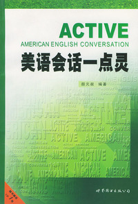 美语会话一点灵（英汉对照）（附CD一张）