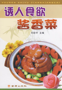 诱人食欲酱香菜