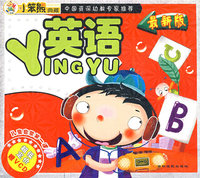 儿童启蒙第一课 最新版：英语（赠光盘）