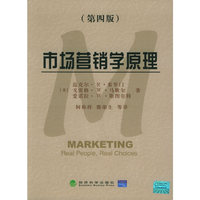 市场营销学原理：第4版