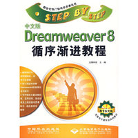 Dreamweaver8循序渐进教程