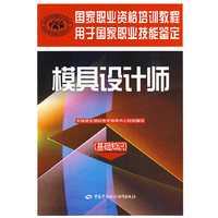 模具设计师(基础知识)