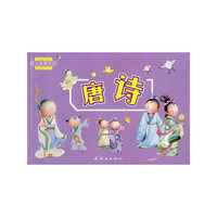 幼儿经典大全：唐诗