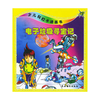 电子垃圾寻宝记