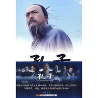 孔子（精装）