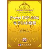 Protel_DXP_2004电子CAD教程