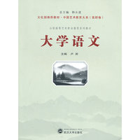 大学语文