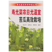 寿光菜农日光温室苦瓜高效栽培