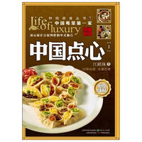 中国点心(上)