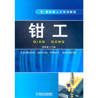 钳工
