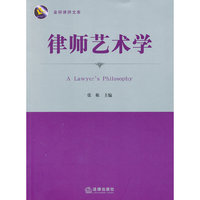 律师艺术学
