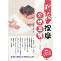 对症按摩分步图解-附赠人体经穴全彩挂图