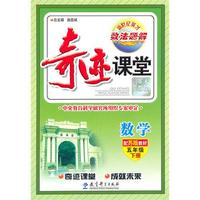数学：五年级下册（配苏版教材）（2011.1印刷）奇迹课堂