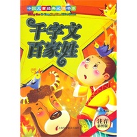 千字文.百家姓