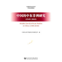 1949-2010-中国的中东非洲研究