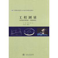 工程测量
