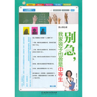 别急.我家孩子也曾是中等生