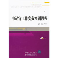 书记官工作实务实训教程-含光盘