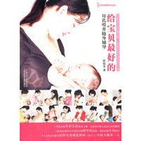 给宝贝最好的—母乳喂养随身铺导